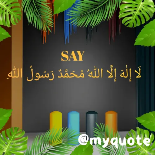 Quote by azi Jan - SAY
لَا إِلٰهَ إِلَّا اللّٰهُ مُحَمَّدٌ رَسُولُ اللّٰهِ‎ 
 - Made using Quotes Creator App, Post Maker App