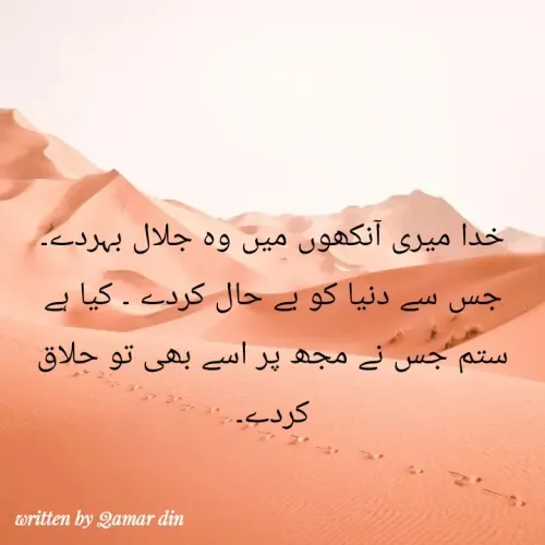 Quote by Qamar din Keeriyo -  - Made using Quotes Creator App, Post Maker App