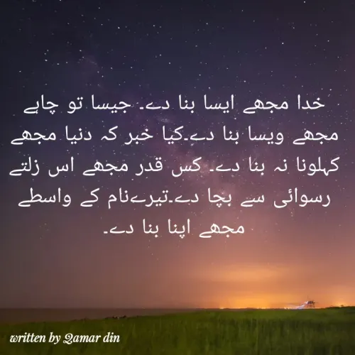 Quote by Qamar din Keeriyo -  - Made using Quotes Creator App, Post Maker App