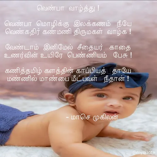 Quote by மாசெ முகிலன் -  - Made using Quotes Creator App, Post Maker App