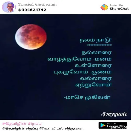 Quote by மாசெ முகிலன் -  - Made using Quotes Creator App, Post Maker App