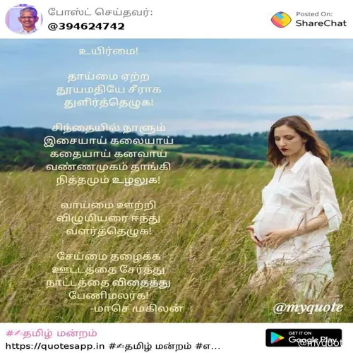 Quote by மாசெ முகிலன் -  - Made using Quotes Creator App, Post Maker App