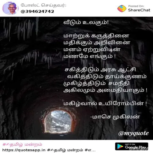 Quote by மாசெ முகிலன் -  - Made using Quotes Creator App, Post Maker App