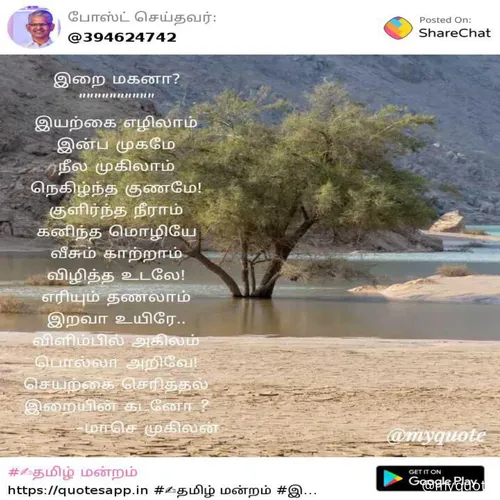 Quote by மாசெ முகிலன் -  - Made using Quotes Creator App, Post Maker App