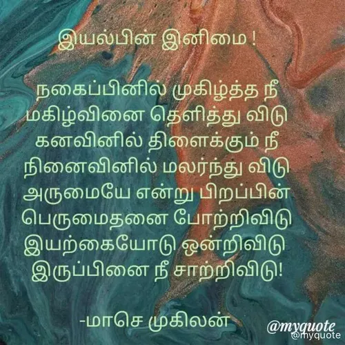 Quote by மாசெ முகிலன் -  - Made using Quotes Creator App, Post Maker App