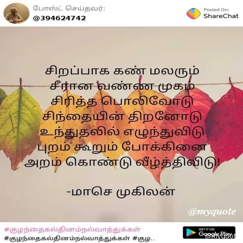 Quote by மாசெ முகிலன் -  - Made using Quotes Creator App, Post Maker App