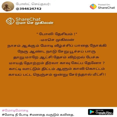 Quote by மாசெ முகிலன் -  - Made using Quotes Creator App, Post Maker App