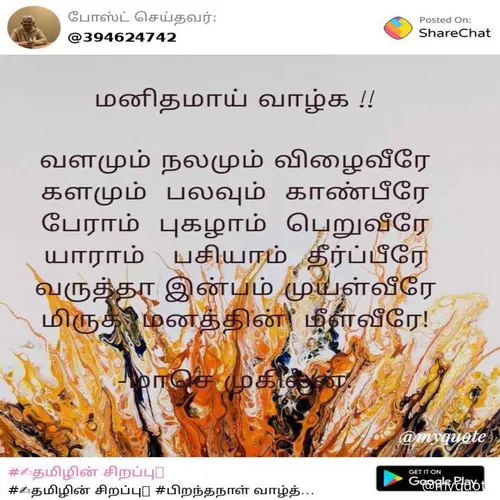 Quote by மாசெ முகிலன் -  - Made using Quotes Creator App, Post Maker App