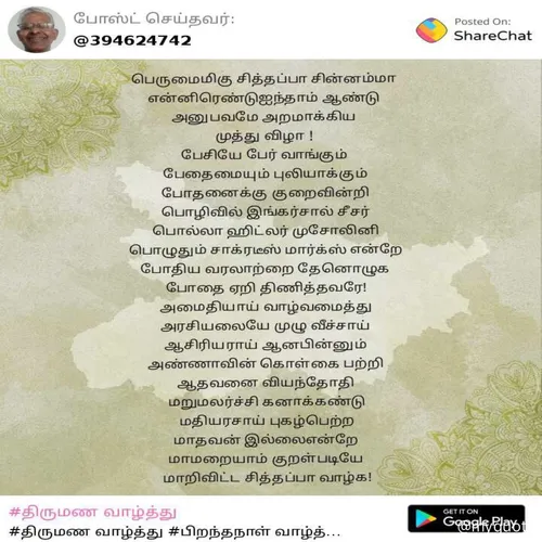 Quote by மாசெ முகிலன் -  - Made using Quotes Creator App, Post Maker App