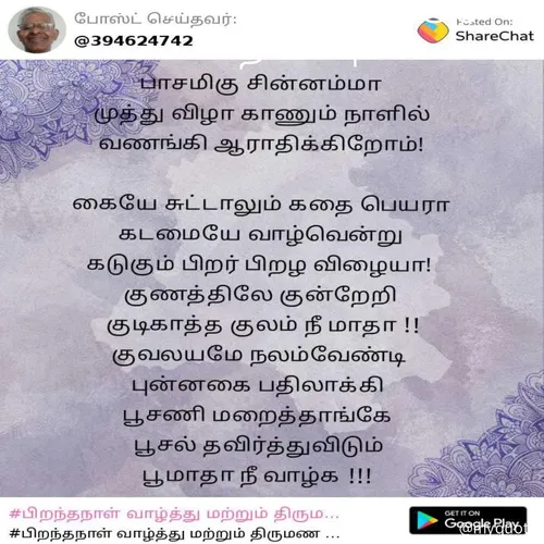 Quote by மாசெ முகிலன் -  - Made using Quotes Creator App, Post Maker App