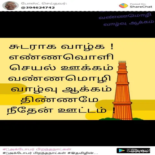Quote by மாசெ முகிலன் -  - Made using Quotes Creator App, Post Maker App