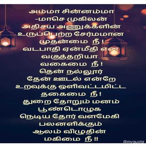 Quote by மாசெ முகிலன் -  - Made using Quotes Creator App, Post Maker App