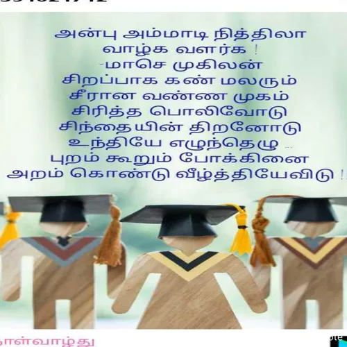 Quote by மாசெ முகிலன் -  - Made using Quotes Creator App, Post Maker App