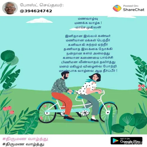 Quote by மாசெ முகிலன் -  - Made using Quotes Creator App, Post Maker App