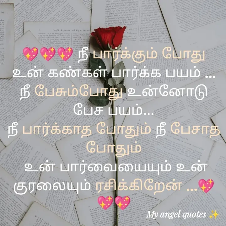 Quote by Elangovan Elangovan - 💖💖💖 நீ பார்க்கும் போது உன் கண்கள் பார்க்க பயம் ...
நீ பேசும்போது உன்னோடு பேச பயம்...
நீ பார்க்காத போதும் நீ பேசாத போதும்
 உன் பார்வையையும் உன் குரலையும் ரசிக்கிறேன் ...💖💖💖 - Made using Quotes Creator App, Post Maker App