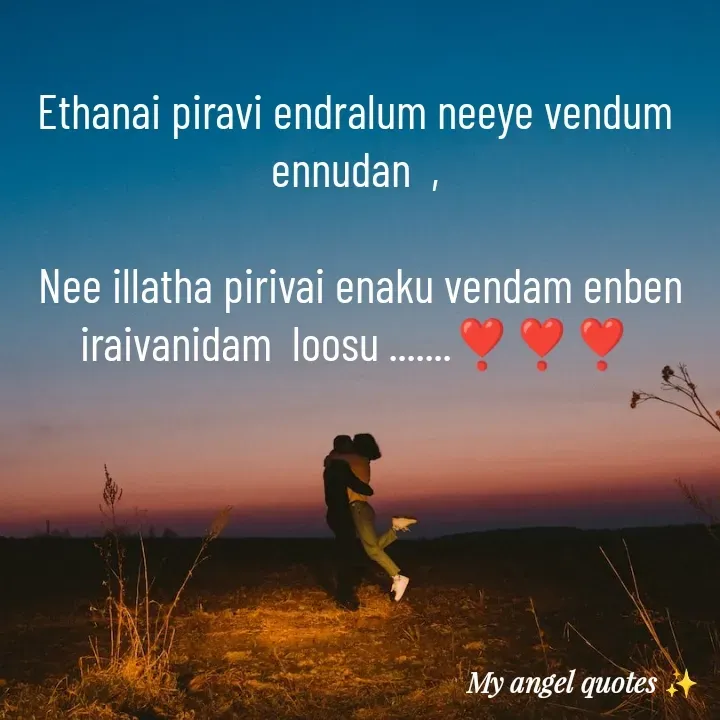 Quote by My Angel 😇 - Ethanai piravi endralum neeye vendum ennudan  ,

 Nee illatha pirivai enaku vendam enben iraivanidam  loosu .......❣️❣️❣️ - Made using Quotes Creator App, Post Maker App