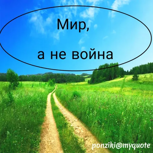 Quote by Diane Simmons - Мир, 
а не война - Made using Quotes Creator App, Post Maker App