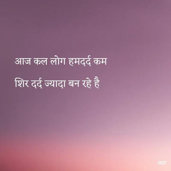 Quote by Rdx - आज कल लोग हमदर्द कम शिर दर्द ज्यादा बन रहे है - Made using Quotes Creator App, Post Maker App