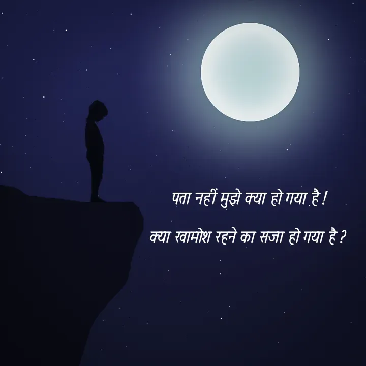 Quote by @ speechless_writer - पता नहीं मुझे क्या हो गया है !क्या खामोश रहने का सजा हो गया है ? - Made using Quotes Creator App, Post Maker App