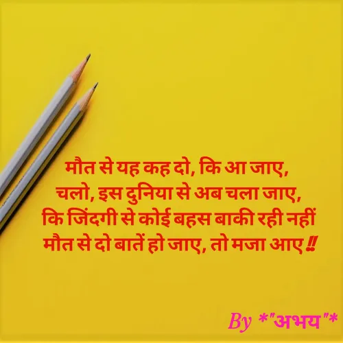 Quote by Abhay Kumar -  - Made using Quotes Creator App, Post Maker App