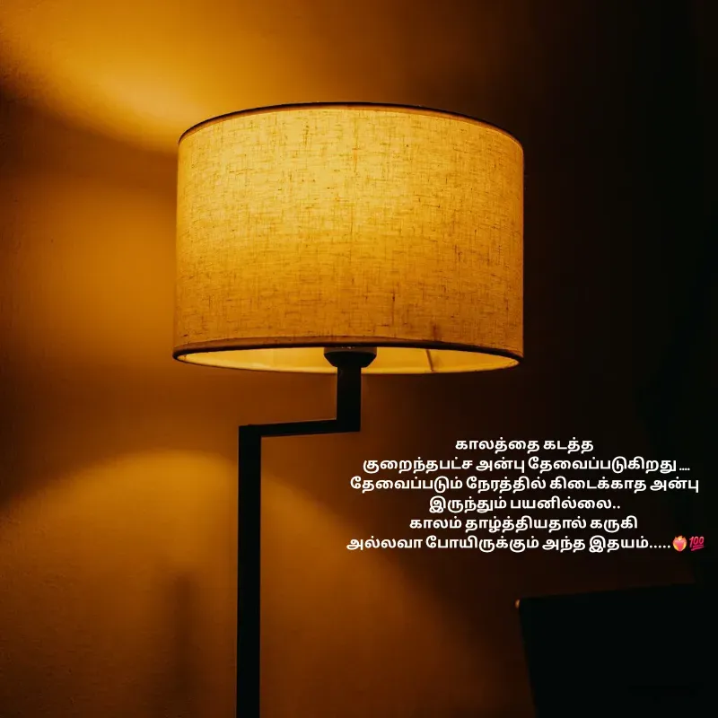 Quote by Padmpriya durairaj - காலத்தை கடத்த 
 குறைந்தபட்ச அன்பு தேவைப்படுகிறது ....
தேவைப்படும் நேரத்தில் கிடைக்காத அன்பு 
இருந்தும் பயனில்லை..
காலம் தாழ்த்தியதால் கருகி 
அல்லவா போயிருக்கும் அந்த இதயம்.....❤️‍🔥💯 - Made using Quotes Creator App, Post Maker App