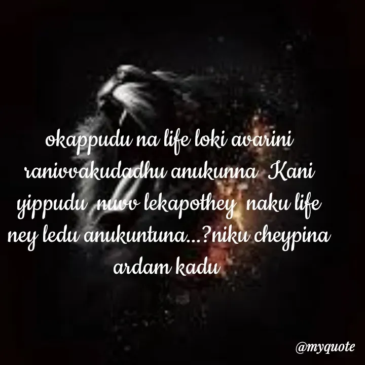 Quote by broken heart - okappudu na life loki avarini ranivvakudadhu anukunna  Kani yippudu  nuvv lekapothey  naku life ney ledu anukuntuna...?niku cheypina ardam kadu  - Made using Quotes Creator App, Post Maker App