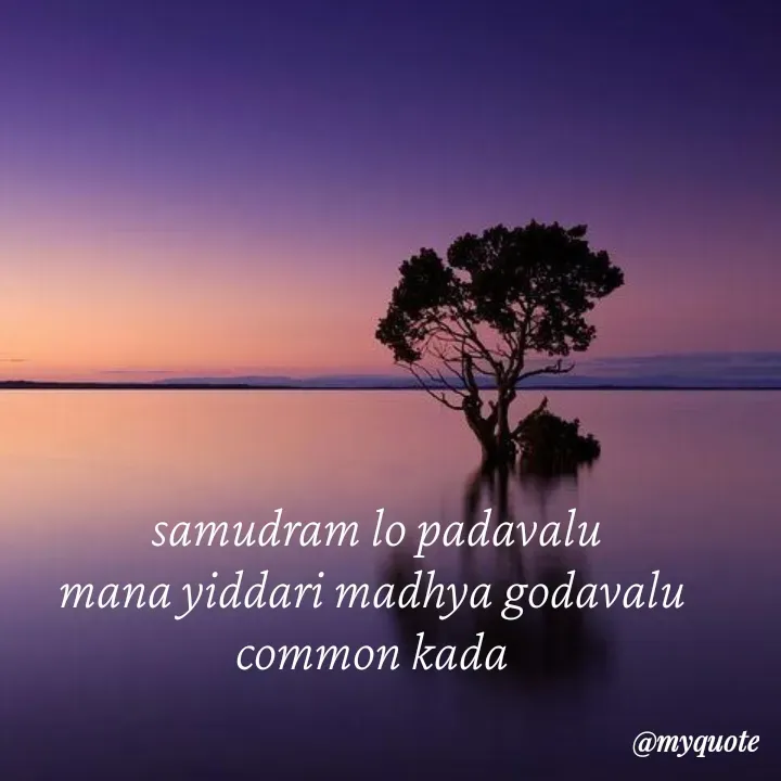 Quote by broken heart -  samudram lo padavalu 
mana yiddari madhya godavalu 
common kada  - Made using Quotes Creator App, Post Maker App