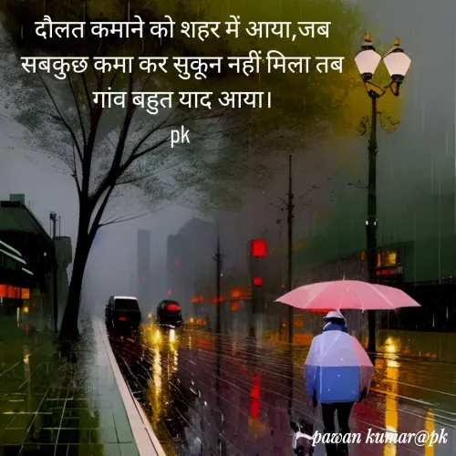 Quote by Pawan Kumar -  - Made using Quotes Creator App, Post Maker App