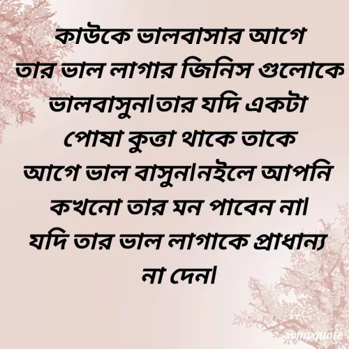 Quote by মিসেস শিউলি -  - Made using Quotes Creator App, Post Maker App