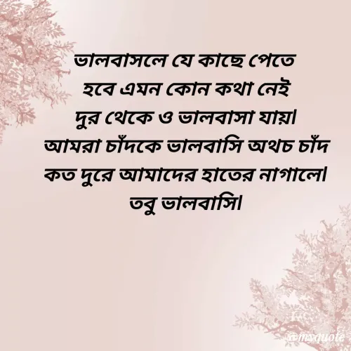 Quote by মিসেস শিউলি -  - Made using Quotes Creator App, Post Maker App