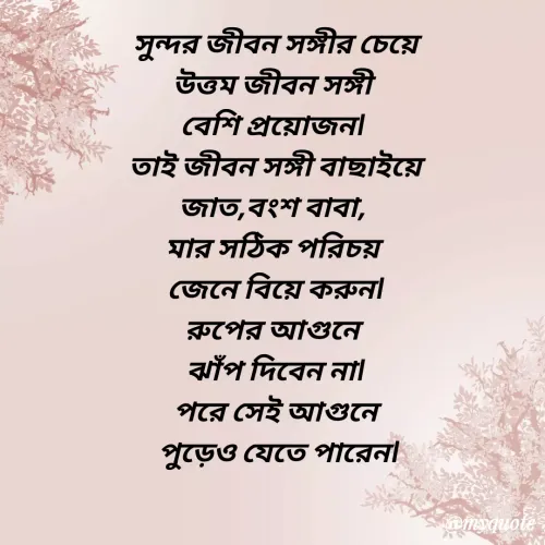 Quote by মিসেস শিউলি -  - Made using Quotes Creator App, Post Maker App