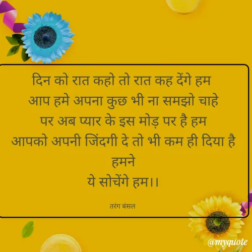 Quote by Tarang -  - Made using Quotes Creator App, Post Maker App