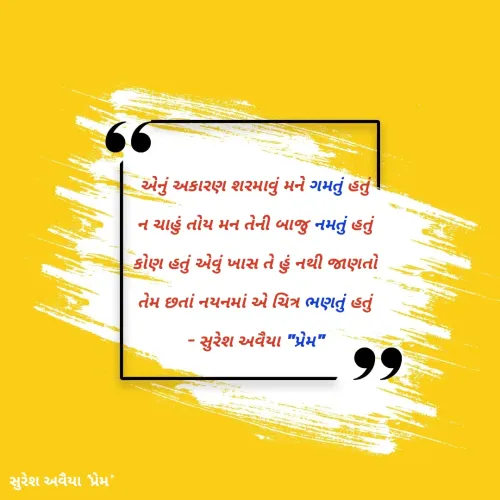 Quote by suresh avaiya -  - Made using Quotes Creator App, Post Maker App