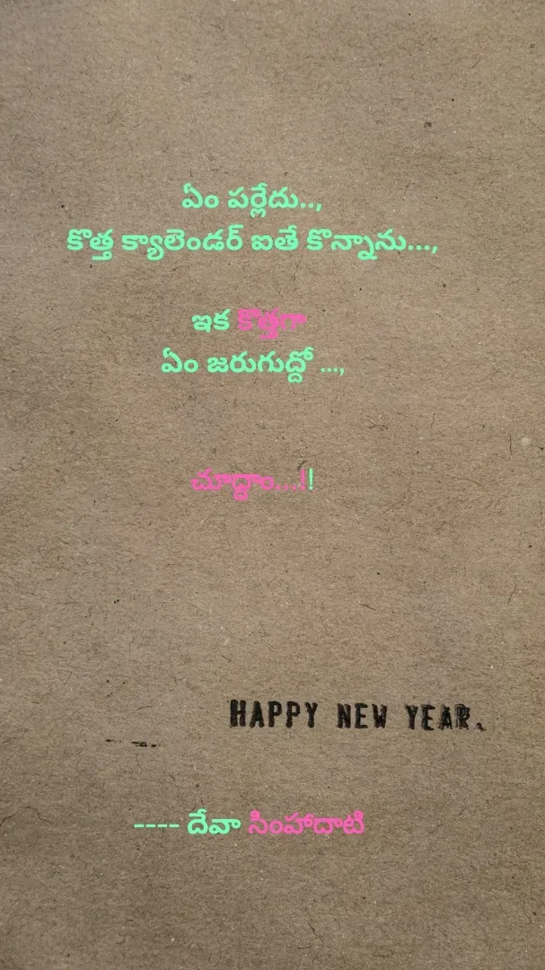 Quote by Devaa Simhadati - ఏం పర్లేదు..,
కొత్త క్యాలెండర్ ఐతే కొన్నాను...,

ఇక కొత్తగా 
ఏం జరుగుద్దో ...,


చూద్దాం...!!








---- దేవా సింహాదాటి  - Made using Quotes Creator App, Post Maker App