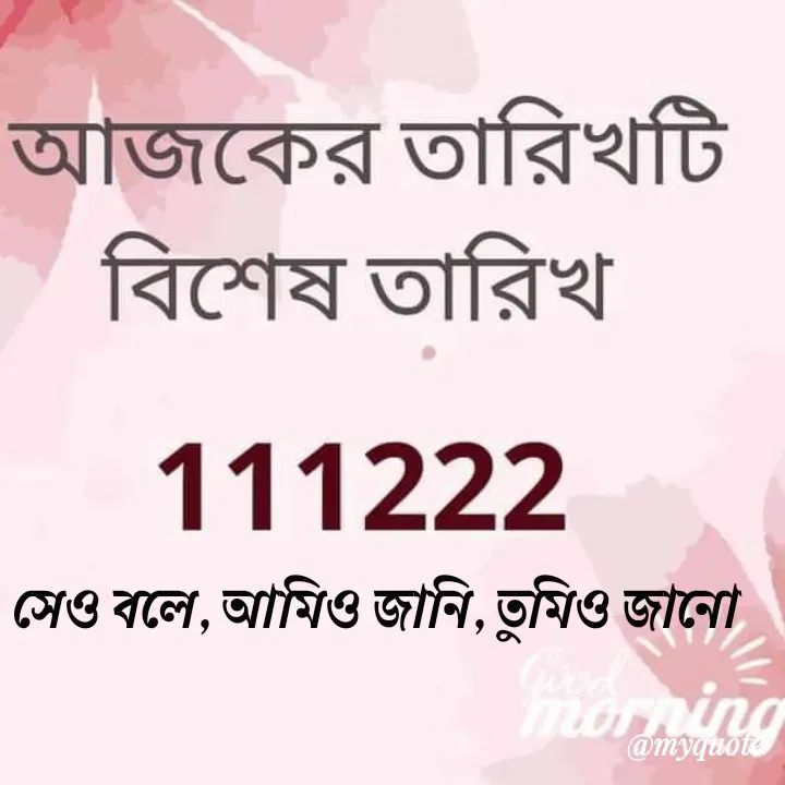 Quote by Arpi Ray (মণি....নীরব) - সেও বলে, আমিও জানি, তুমিও জানো  - Made using Quotes Creator App, Post Maker App
