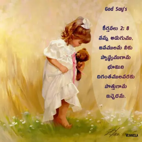 Quote by Venny - God Say's

కీర్తనలు 2: 8
నన్ను అడుగుము, జనములను నీకు స్వాస్థ్యముగాను భూమిని దిగంతములవరకు సొత్తుగాను ఇచ్చెదను.

 - Made using Quotes Creator App, Post Maker App