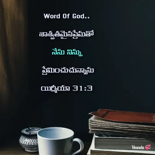 Quote by Venny - Word Of God..

శాశ్వతమైనప్రేమతో

నేను నిన్ను

 ప్రేమించుచున్నాను

యిర్మీయా 31:3 - Made using Quotes Creator App, Post Maker App