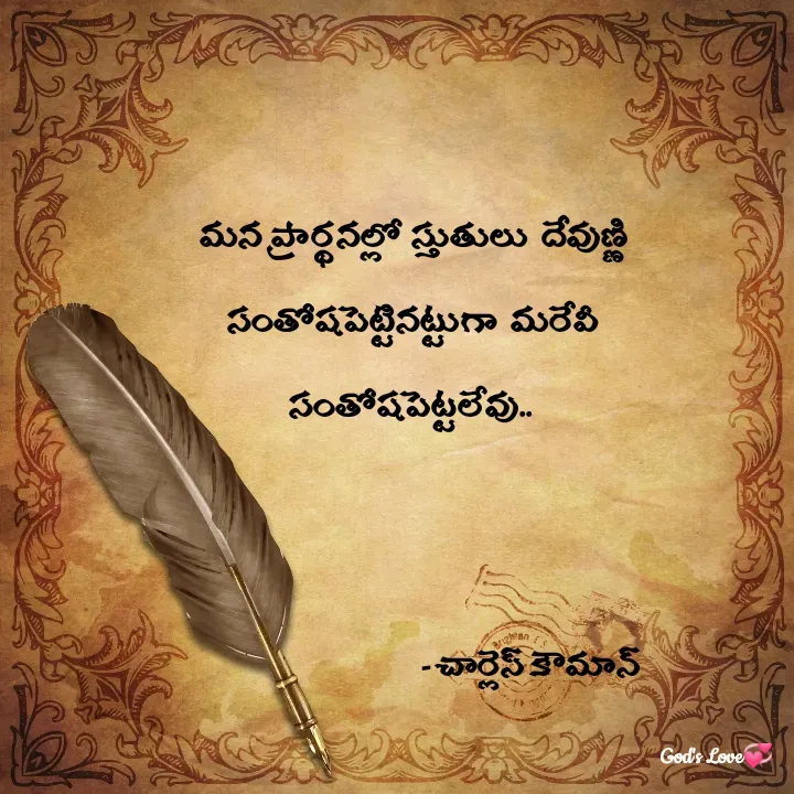 Quote by Venny -  మన  ప్రార్థనల్లో  స్తుతులు   దేవుణ్ణి  సంతోషపెట్టినట్టుగా   మరేవీ   సంతోషపెట్టలేవు.. 
  
             - చార్లెస్ కౌమాన్  - Made using Quotes Creator App, Post Maker App