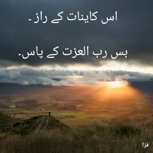 Quote by EemAaN - اس کاینات کے راز ۔

بس رب العزت کے پاس۔

ایمان  - Made using Quotes Creator App, Post Maker App