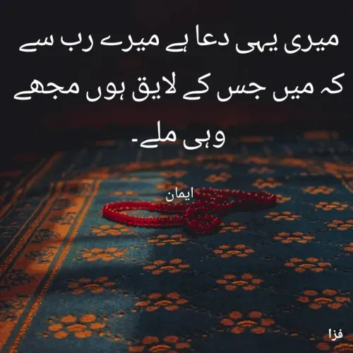 Quote by EemAaN - میری یہی دعا ہے میرے رب سے
کہ میں جس کے لایق ہوں مجھے وہی ملے۔

ایمان  - Made using Quotes Creator App, Post Maker App