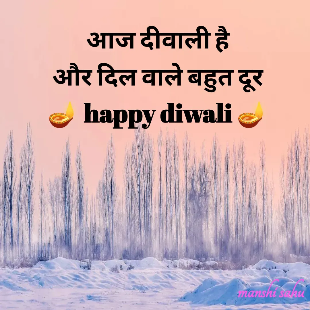 Quote by Manshi sahu - आज दीवाली है 
और दिल वाले बहुत दूर 
🪔 happy diwali 🪔 

 - Made using Quotes Creator App, Post Maker App