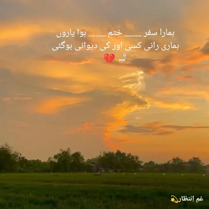 Quote by Areeba Khalid - ہمارا سفر _____ ختم _____ ہوا یاروں
ہماری رانی کسی اور کی دیوانی ہوگئی
💔🚬 - Made using Quotes Creator App, Post Maker App