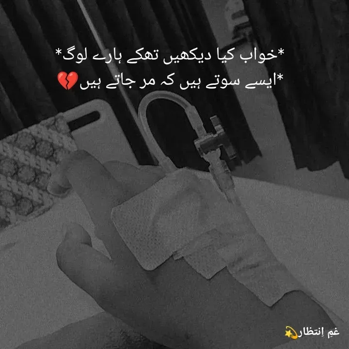 Quote by Areeba Khalid - *خواب کیا دیکھیں تھکے ہارے لوگ*
*ایسے سوتے ہیں کہ مر جاتے ہیں💔 - Made using Quotes Creator App, Post Maker App