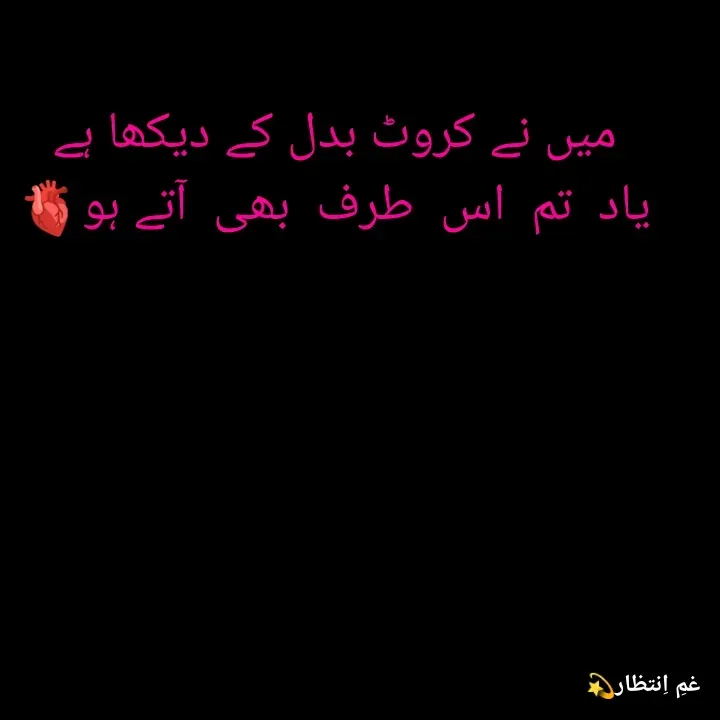 Quote by Areeba Khalid - میں نے کروٹ بدل کے دیکھا ہے
یاد  تم  اس  طرف  بھی  آتے ہو🫀 - Made using Quotes Creator App, Post Maker App