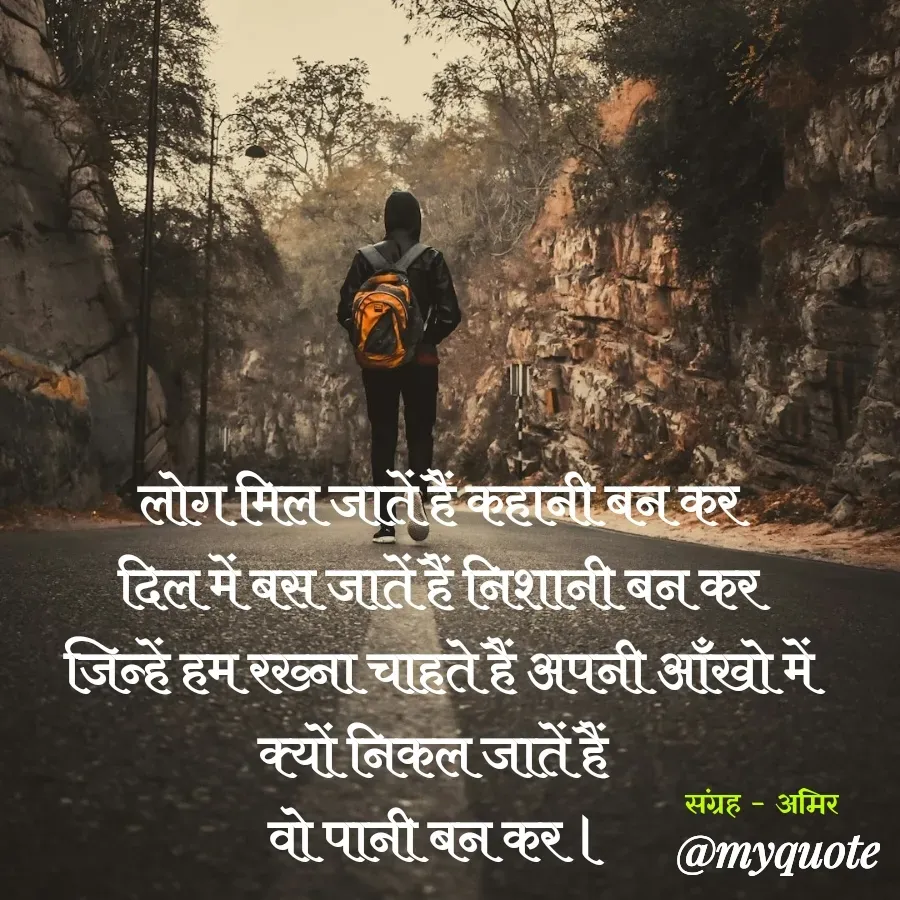 Quote by Amir Lama - संग्रह - अमिर - Made using Quotes Creator App, Post Maker App