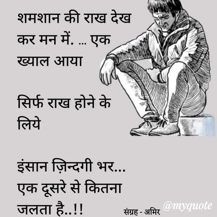 Quote by Amir Lama - संग्रह - अमिर - Made using Quotes Creator App, Post Maker App