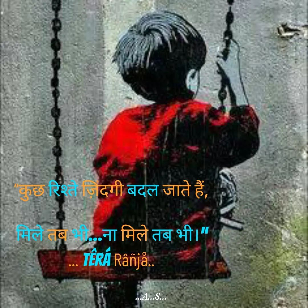 Quote by 99920têrãRäñjá - “कुछ रिश्ते ज़िंदगी बदल जाते हैं,

मिले तब भी…ना मिले तब भी।”
... têrá Râñjå.. - Made using Quotes Creator App, Post Maker App