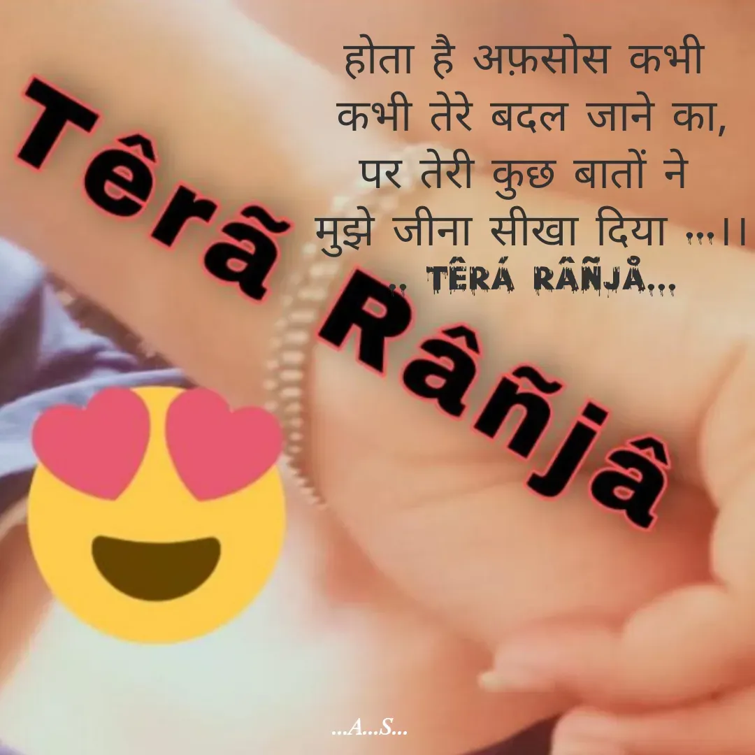 Quote by 99920têrãRäñjá - होता है अफ़सोस कभी 
कभी तेरे बदल जाने का,
पर तेरी कुछ बातों ने 
मुझे जीना सीखा दिया ...।।
.. têrá Râñjå... - Made using Quotes Creator App, Post Maker App