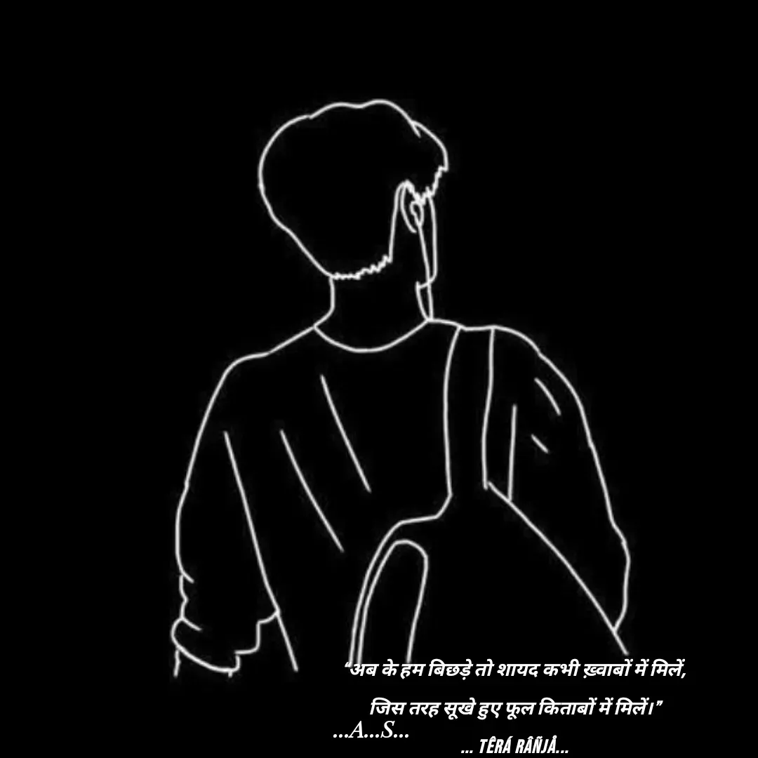 Quote by 99920têrãRäñjá - “अब के हम बिछड़े तो शायद कभी ख़्वाबों में मिलें,

जिस तरह सूखे हुए फूल किताबों में मिलें।”

... têrá Râñjå... - Made using Quotes Creator App, Post Maker App