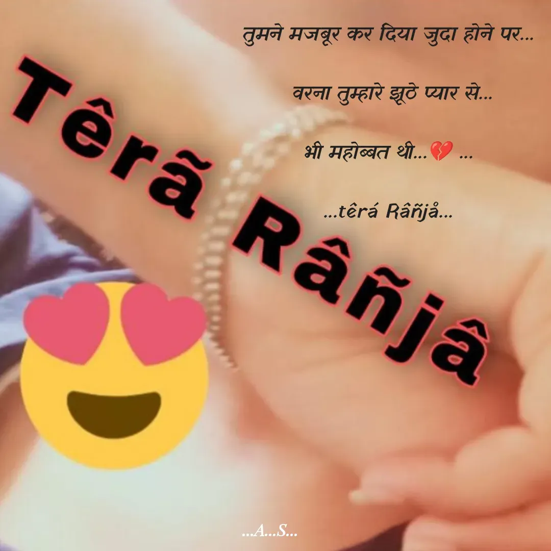 Quote by 99920têrãRäñjá - तुमने मजबूर कर दिया जुदा होने पर...

 वरना तुम्हारे झूठे प्यार से...

 भी महोब्बत थी...💔 ... 

...têrá Râñjå... - Made using Quotes Creator App, Post Maker App